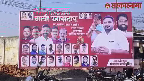 Dhananjay Sawant Banner