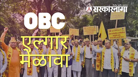 OBC Reservation