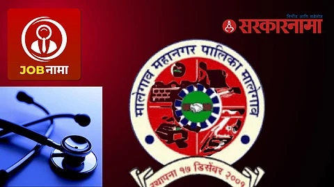 Malegaon Mahanagarpalika Bharti 2024: