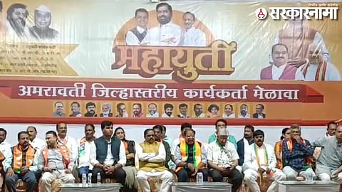 Mahayuti Melava Amravati.