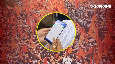 Maratha Reservation Survey