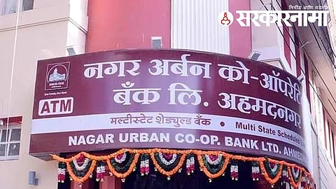Nagar Urban Bank