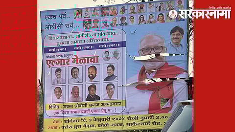 Chhagan Bhujbal OBC Melava