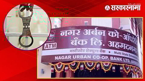 Nagar Urban cooperative bank