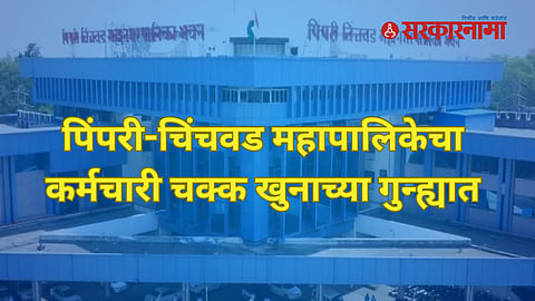 Pimpri-Chinchwad Corporation