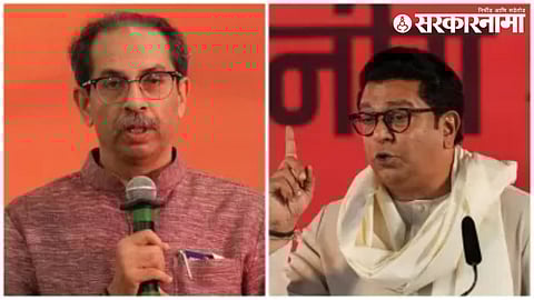 Uddhav Thackeray, Raj Thackeray