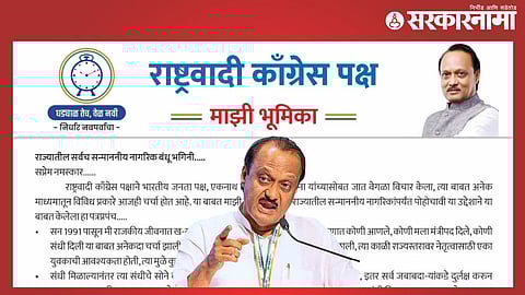 Ajit Pawar News
