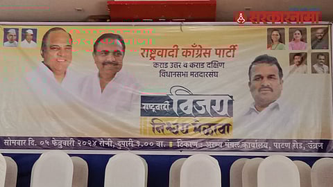 Satara NCP Politics