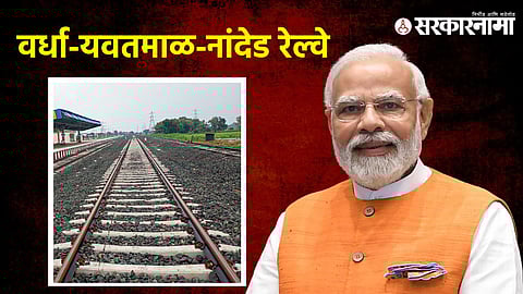 Wardha-Yavatmal Railway.