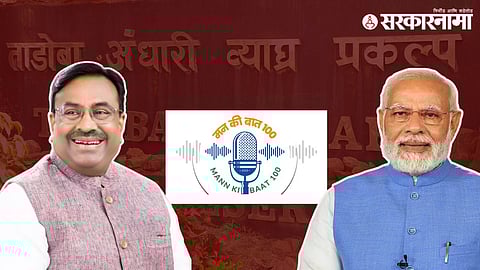 Tadoba-Andhari Project & Narendra Modi.