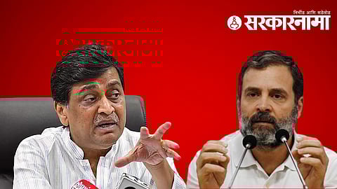 Ashok Chavan Rahu Gandhi