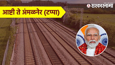 PM Narendra Modi, Asti to Amalner Railway Track