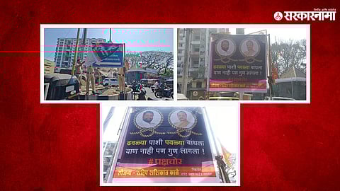 Sharad Pawar group banner against ajit pawar and eknath shinde