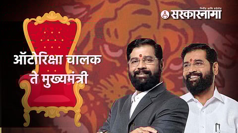 Maharashtra CM Eknath Shinde Birthday