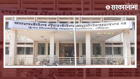 Gondia Medical College