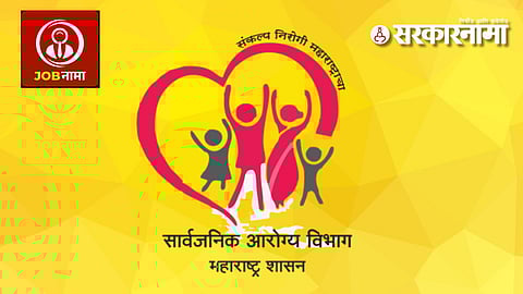 Job Opportunity in Department of Public Health : सार्वजनिक आरोग्य विभागात वैद्यकीय अधिकाऱ्यांची मेगा भरती; 1729 पदे भरली जाणार