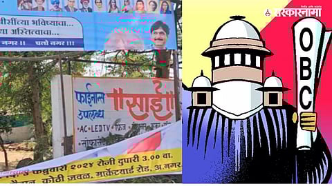 Ahmednagar Political News | OBC Rally News