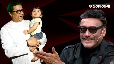 Raj Thackeray, Jackie Shroff