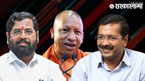 Eknath Shinde Yogi Adityanath Arvind kejriwal