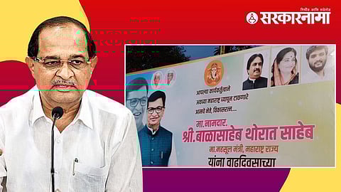 radhakrishna vikhe patil balasaheb thorat cm banner