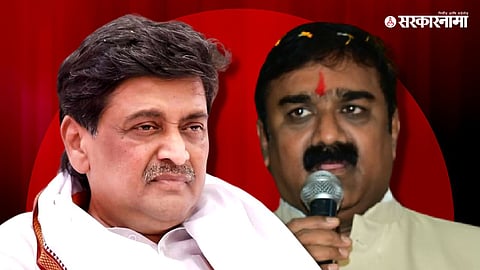 Ashok Chavan, Ajit Gopchade