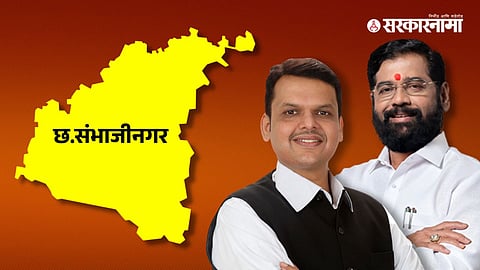 Devendra Fadnavis Chhatrapati Sambhajiangar Loksabha