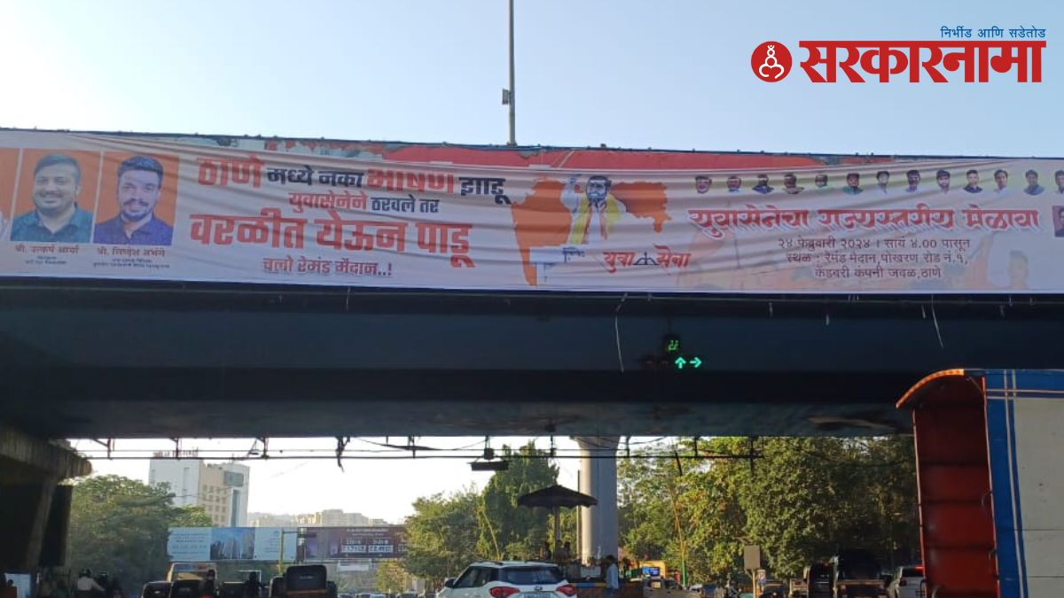 Thane Political News