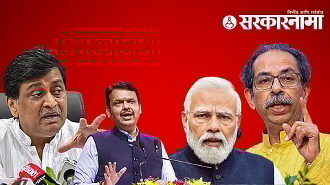 Ashok Chavan devendra fadnavis narendra modi uddhav thackeray