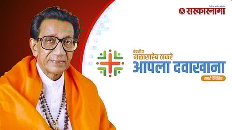 Balasaheb Thackeray Apala Dawakhana