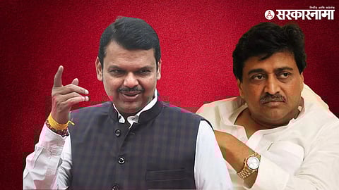Ashok Chavan, Devendra Fadnavis
