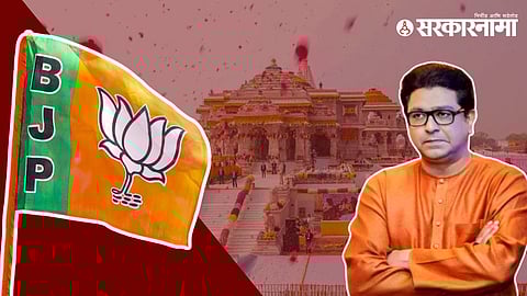 raj thackeray bjp ram mandir