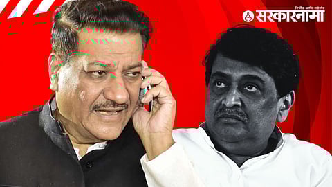 Prithviraj Chavan, Ashok Chavan