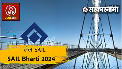 SAIL Recruitment