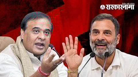 Himanta Biswa Sarma, Rahul Gandhi