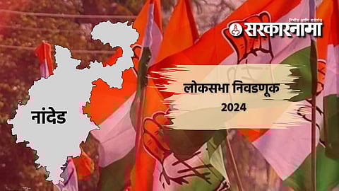 Nanded Congress News : काँग्रेसकडून डॅमेज कंट्रोलसाठी नांदेडात आज गुप्त बैठक; चार निरीक्षक दाखल...