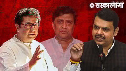 raj thackeray ashok chavan devendra fadnavis