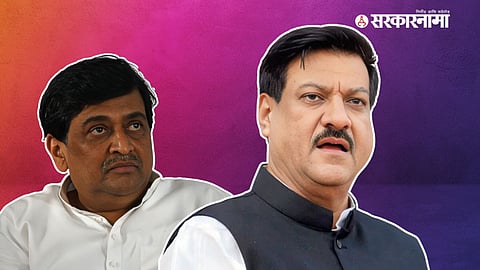 Ashok Chavan, Prithviraj Chavan