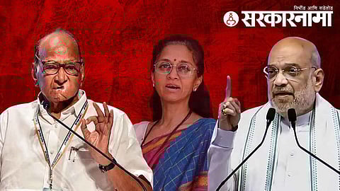 sharad pawar | supriya sule | amit shah