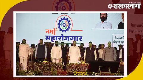 Baramati Namo Rojgar Melava