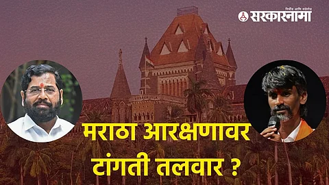 Maratha Reservation