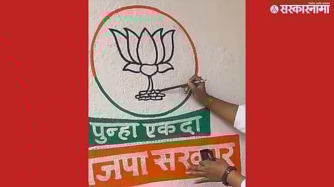 BJP Advt