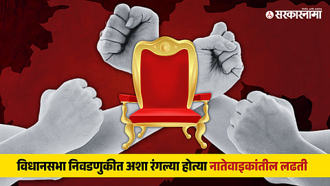 Political News - नात्यातल्या लढती