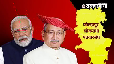 Narendra Modi, Shahu Maharaj Chhatrapati