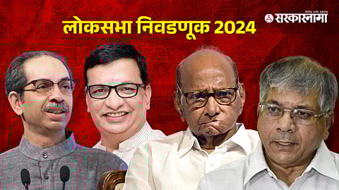 Uddhav Thackeray, Balasaheb Thorat, Sharad Pawar, Prakash Ambedkar