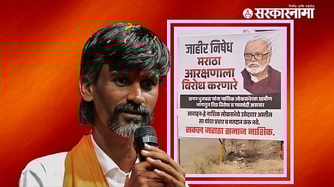 Manoj Jarange Vs Chhagan Bhujbal