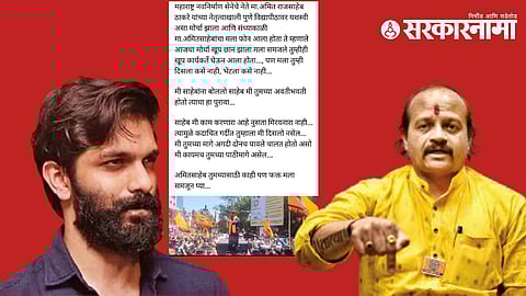 Amit Thackeray, Vasant More