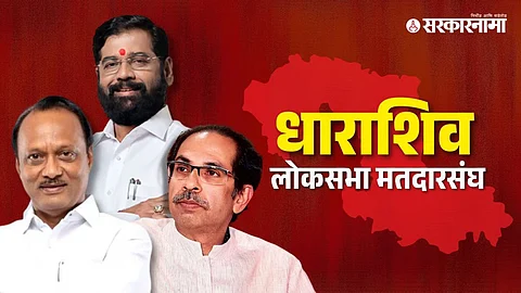 Dharashiv Lok Sabha