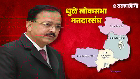 Subhash Bhamre, Dhule Loksabha Election 2024
