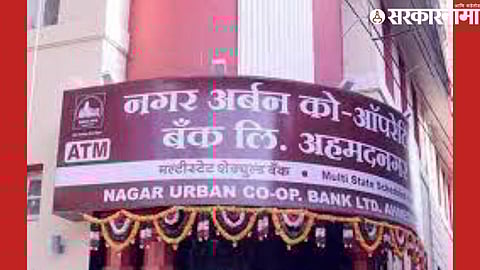 Nagar Urban Bank