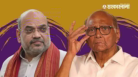 Amit Shah, Sharad Pawar
